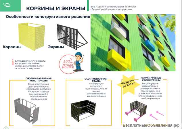 Корзины и кронштейны для кондиционеров