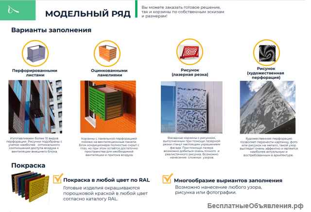 Корзины и кронштейны для кондиционеров