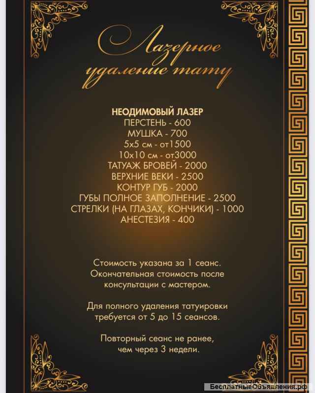 Лазерное удаление татуировок и татуажа в Клину