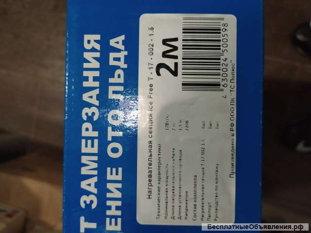 Защита от замерзания Ice Free 2 метра