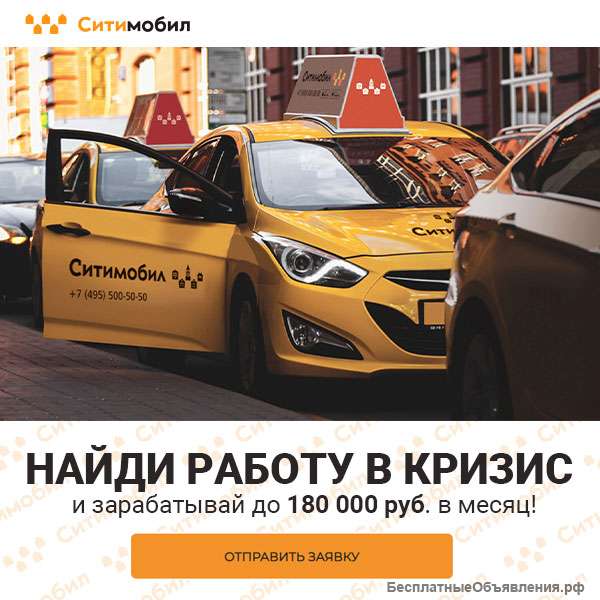 Крупная таксомоторная компания приглашает водителей