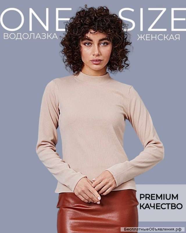 Водолазка со скидкой