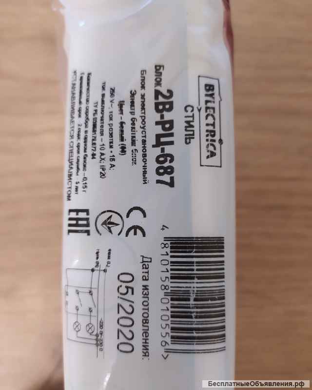 Выключатель Блок 2-х клавишный Выклю + розетка