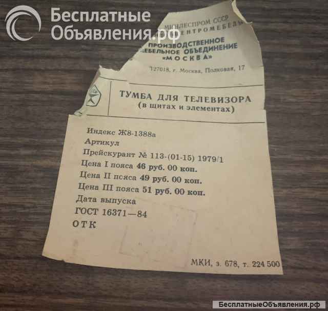 Советский винтаж: тумба под телевизор