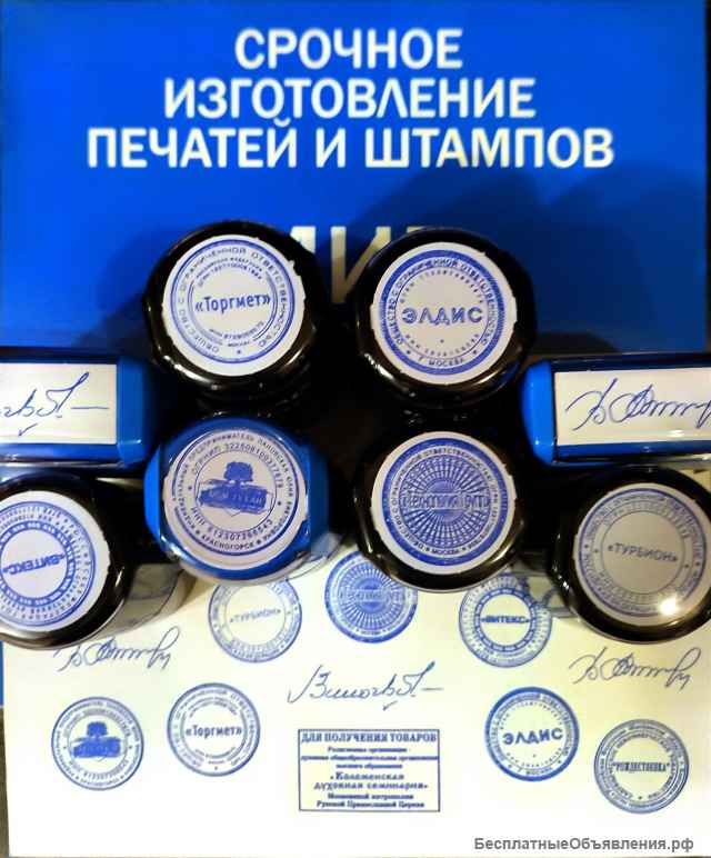 Изготовление Печатей и Штампов в Коломне