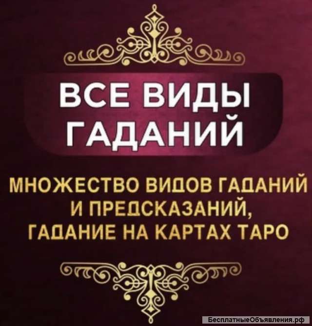 Мощный экстрасенсы медиум таролог, ставлю защиту