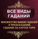 Мощный экстрасенсы медиум таролог, ставлю защиту