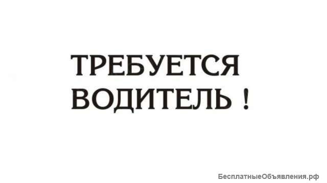 Требуется человек для работы на авто