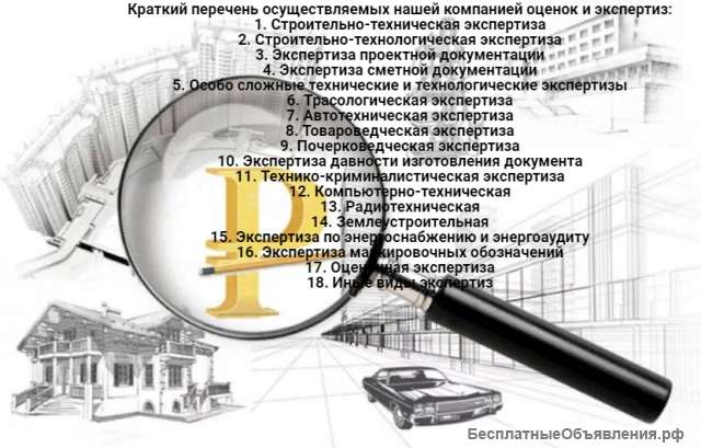 Экспертиза и Оценка