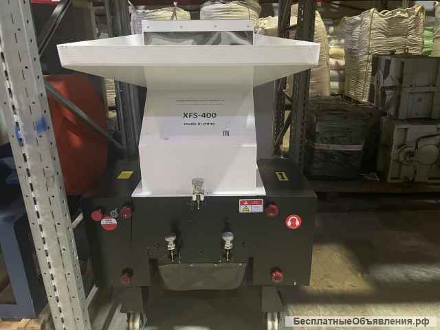 Дробилка для пластиковых изделий XFS-400 (125 кг/ч)