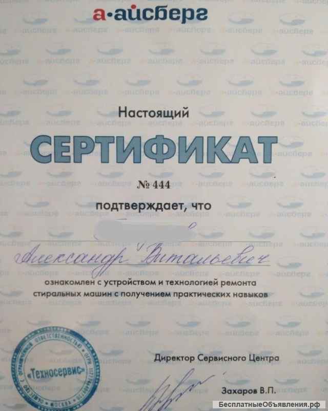 Ремонт Стиральных Машин в г. Домодедово