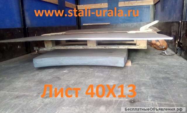 Лист ст 40Х13 60, 70, 80, 160 мм