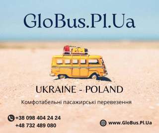 Міжнародні перевезення Україна - Польща - Україна