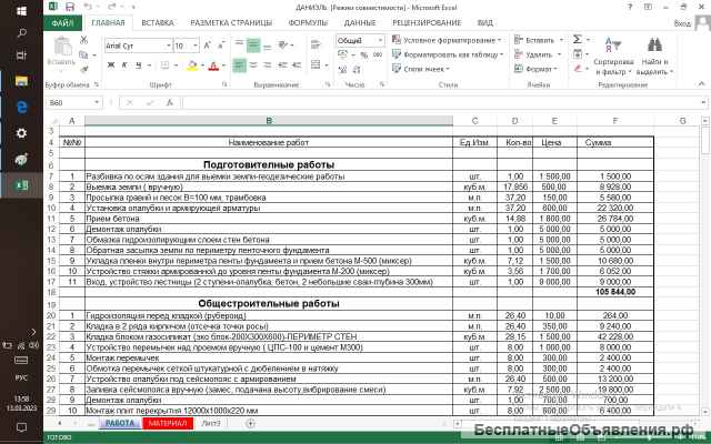 Считаю сметы на ремонт помещений и постройку дома