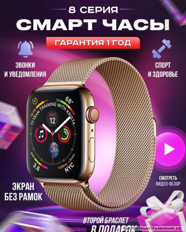 Смарт часы 8 серии (Smart Watch 8 series)