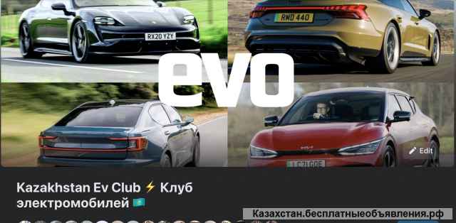 «Kazakhstan Ev Club клуб электромобилей»