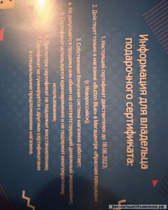 Подарочный Сертификат магазина Button Blue номиналом 10000 руб