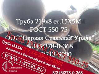 Труба крекинговая 219 сталь 15Х5М ГОСТ 550-75