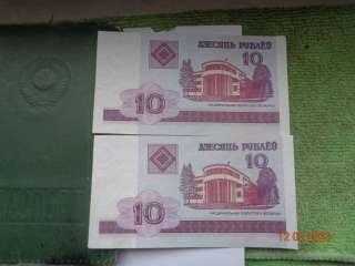 10 рублей банка БССР