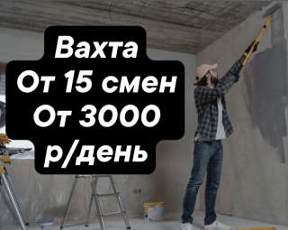 Маляр вахта в Москве с проживанием и питанием