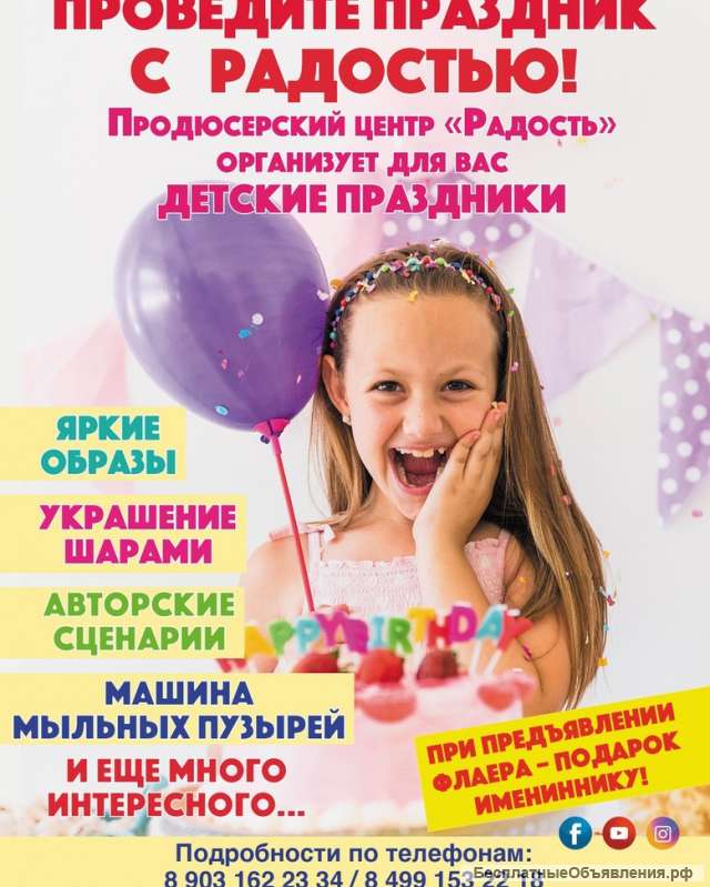 День рождения, выпускной в Центре "Радость"