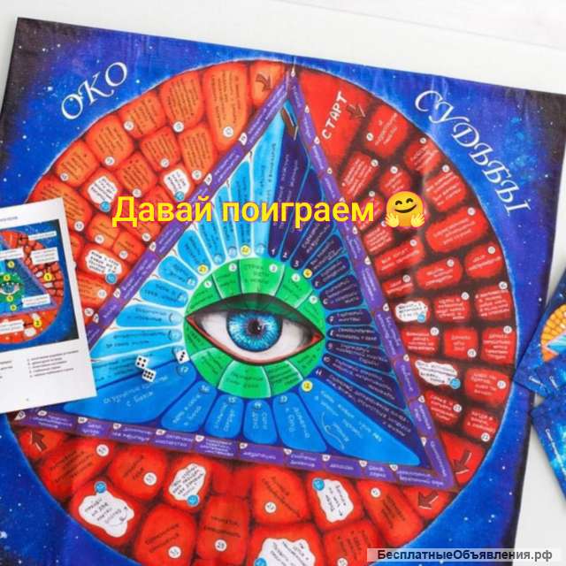 Трансформационная игра "Око Судьбы"