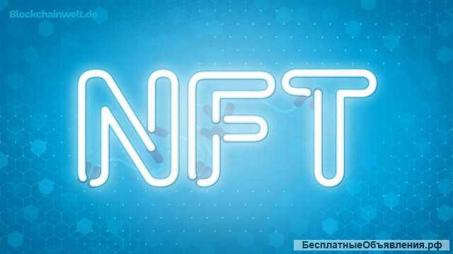 Консультации по NFT