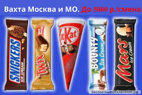 Упаковщик конфет. Вахта Москва с питанием, проживанием 30/45 смен