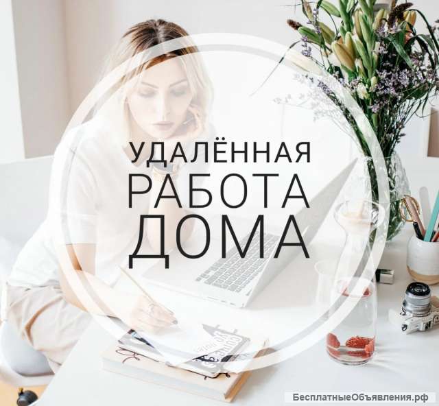 Менеджер чата (на дому)