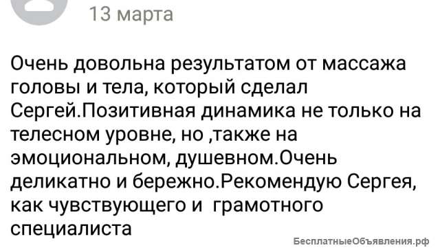 Маcсаж головы. Марма - терапия.
