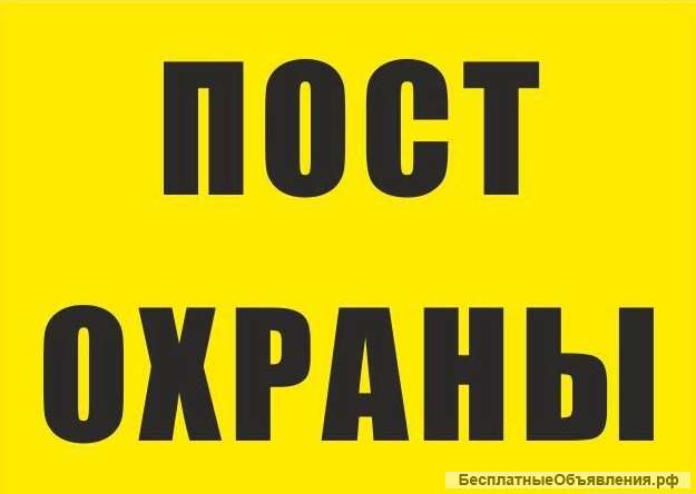 Охранник