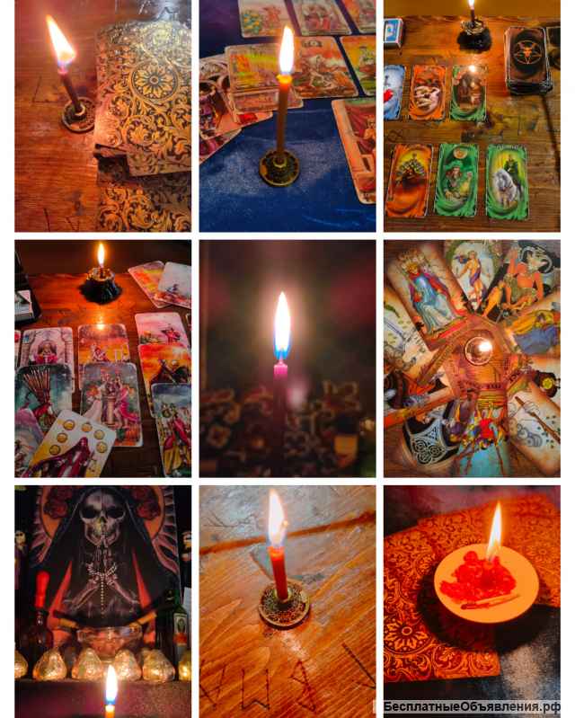 Магия защиты, снятие порчи, приворот навсегда, предсказание судьбы, гадание на таро