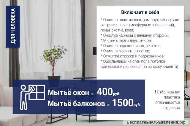 Уборка квартир и помещений после ремонта/ клининг