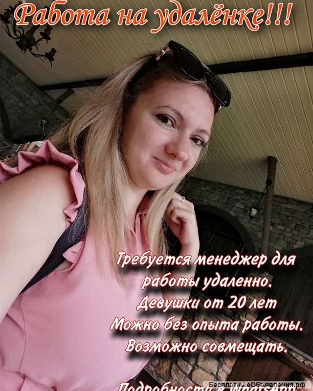 Работа на удалёнке