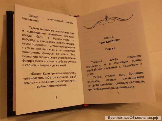 Мистическая йога среди факиров