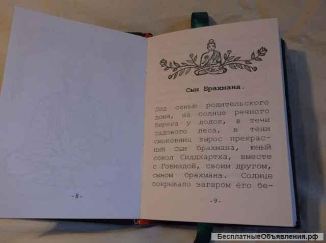 Сидхартха