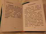 Неустанная молитва, рассказы странника