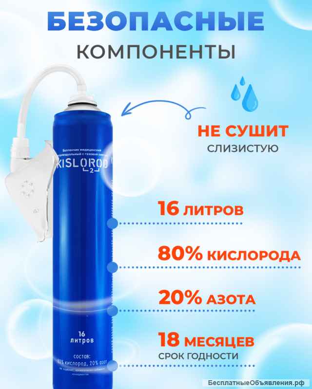Кислородный баллончик Prana KISLOROD, 16 л., с маской