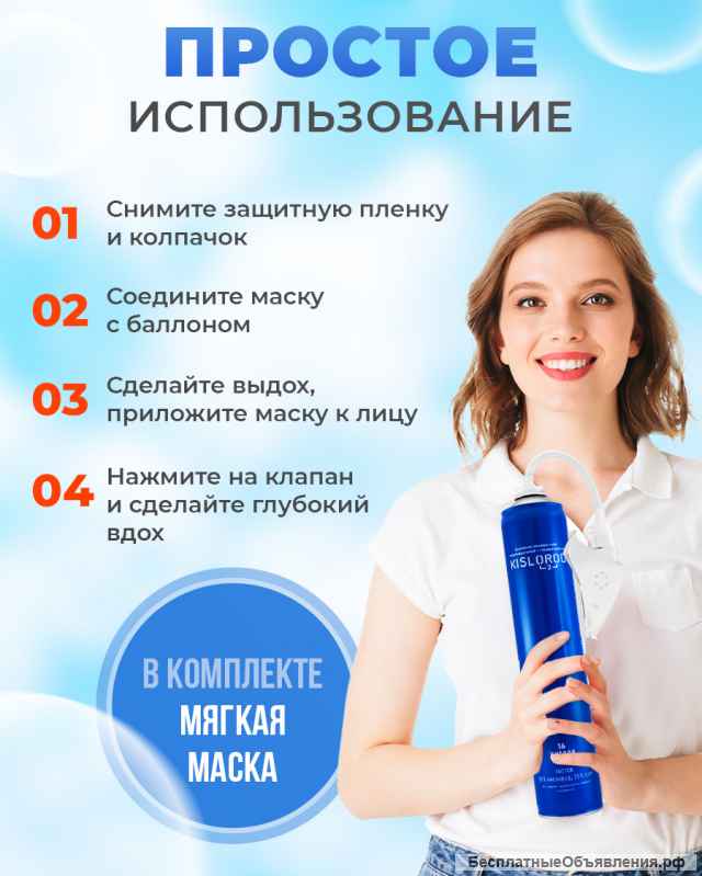 Кислородный баллончик Prana KISLOROD, 16 л., с маской