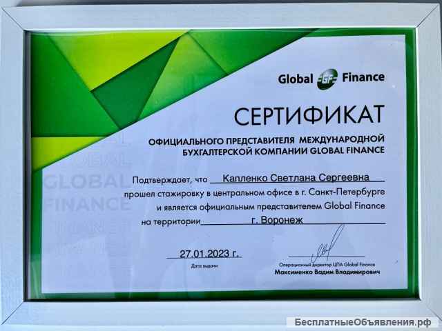 Компания «Global Finance» в г. Воронеже