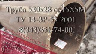 Труба котельная 530x28, 530x40 сталь 15ХМ ТУ 14-3р-55-2001