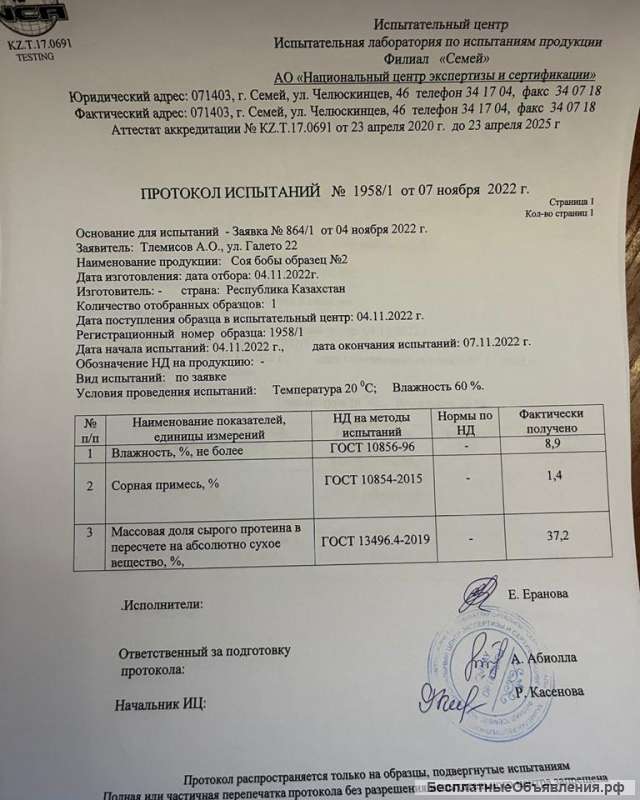 Соя бобы Казахстан