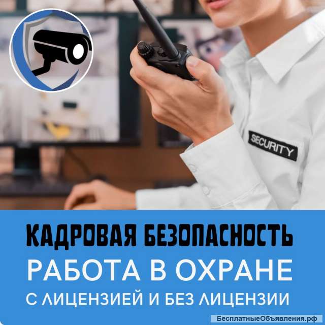 Охранник-администратор (все районы СПб)