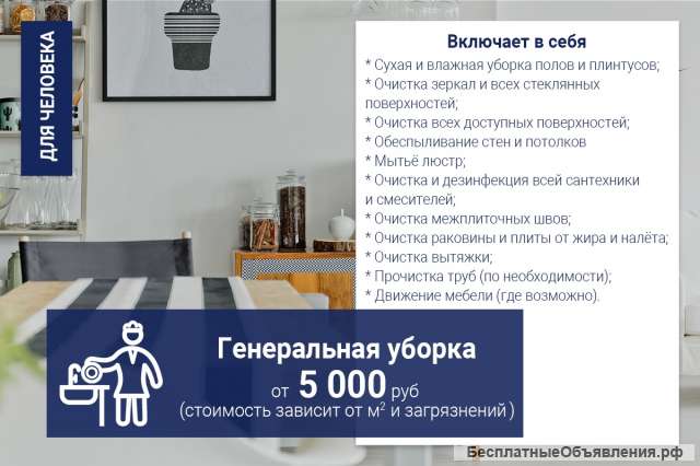 Клининг