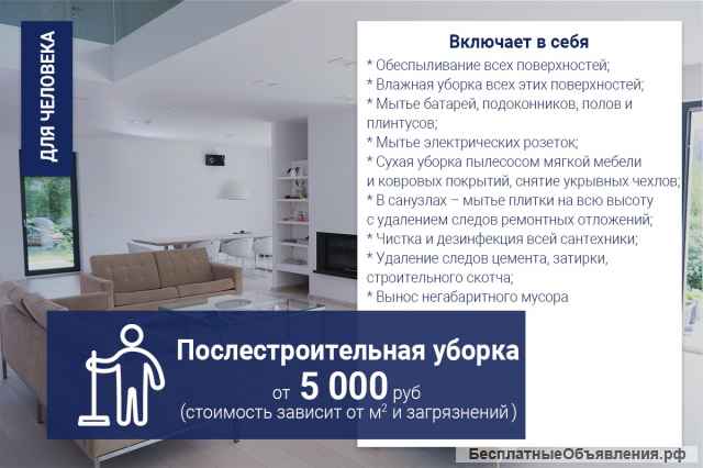 Клининг