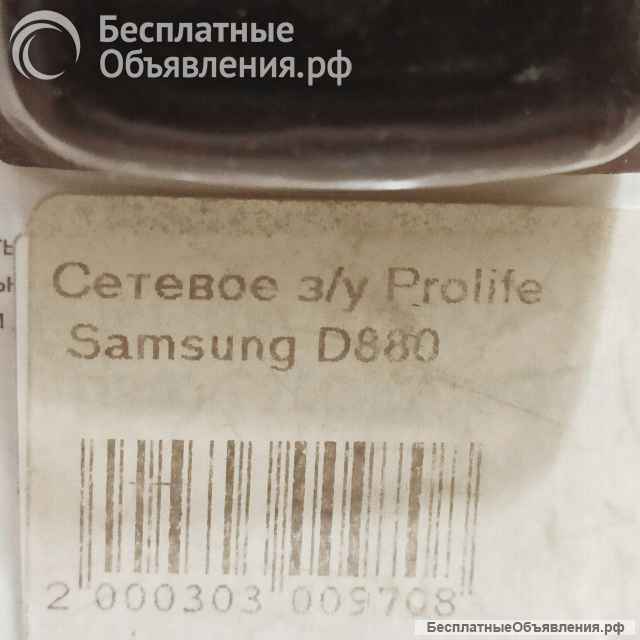 Зарядное устройство PROLIFE Travel Samsung D880