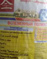 Утеплитель