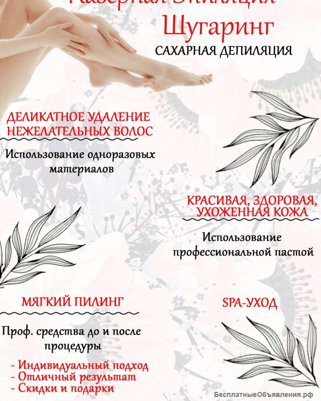 Шугаринг