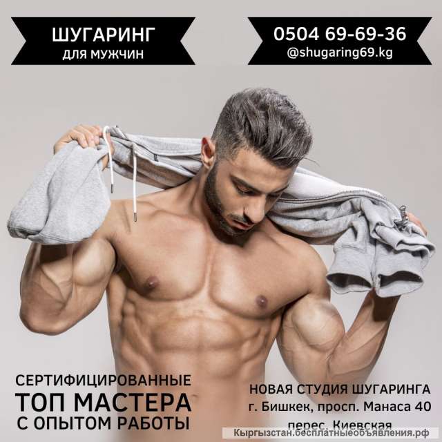 Шугаринг для мужчин