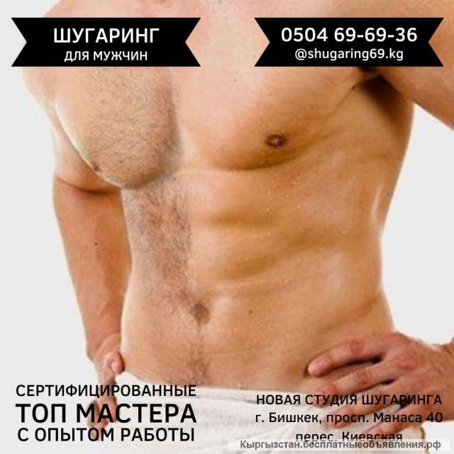 Шугаринг для мужчин